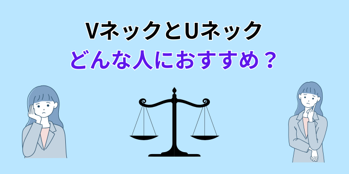 uネック インナー メンズ