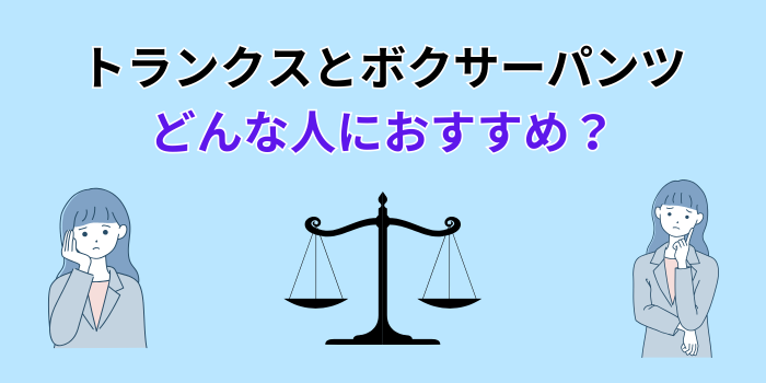 ボクサーパンツ 体に悪い