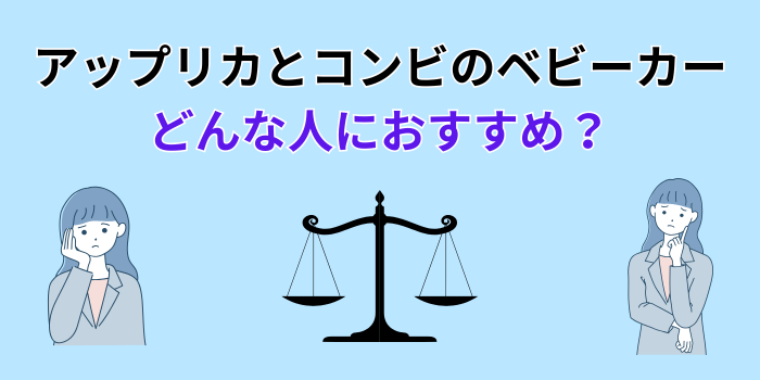コンビ アップリカ チャイルドシート 口コミ