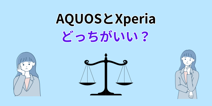 aquos とxperia どっちがいい 4g