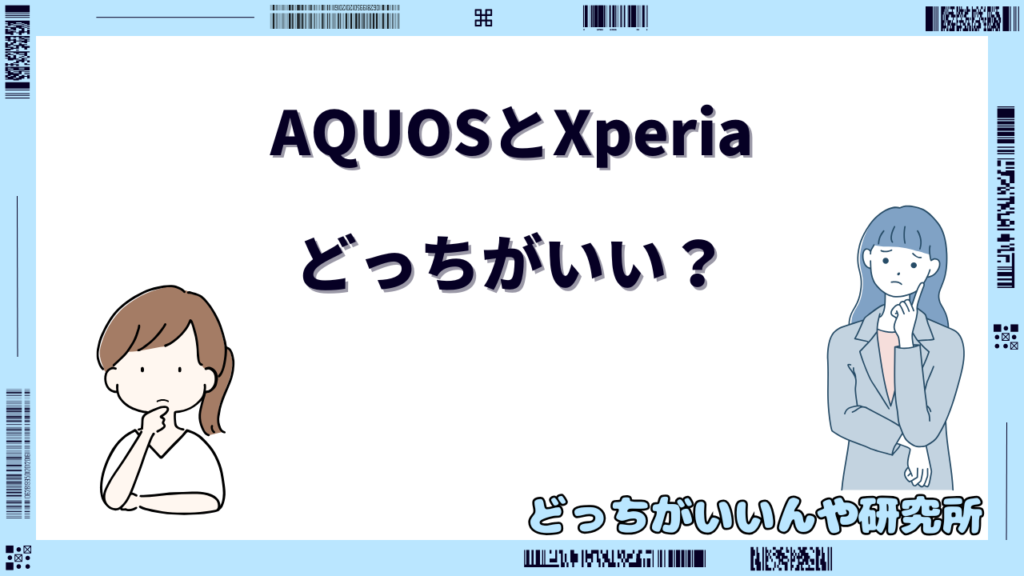 aquos とxperia どっちがいい 4g