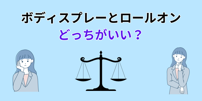 イソップ ボディスプレー ロールオン どっち