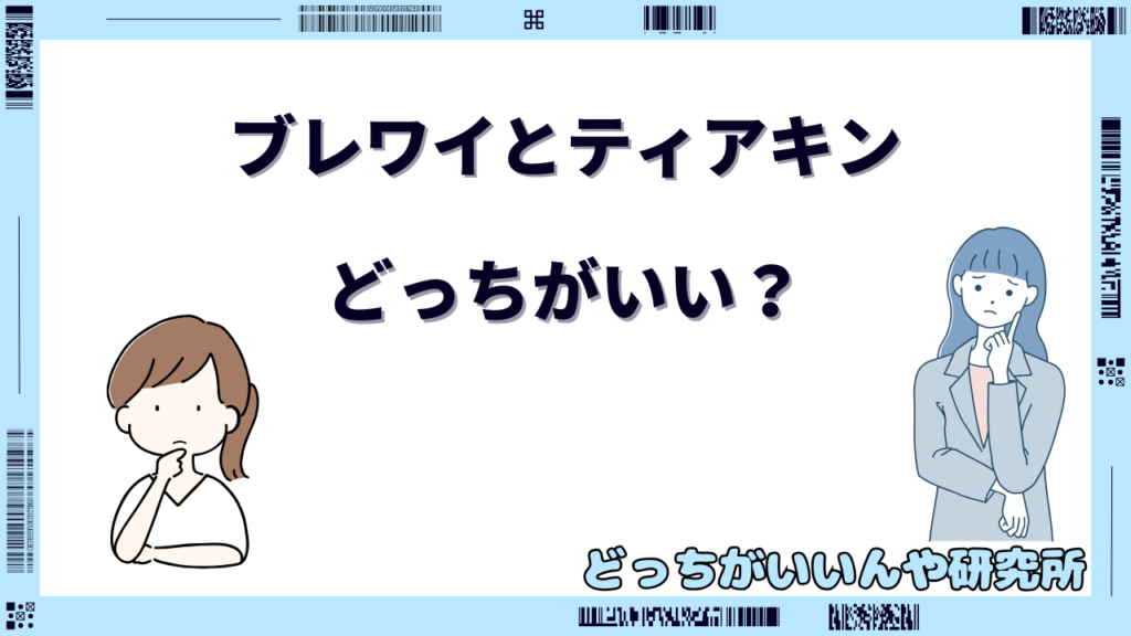ブレワイとティアキン どっちが面白い