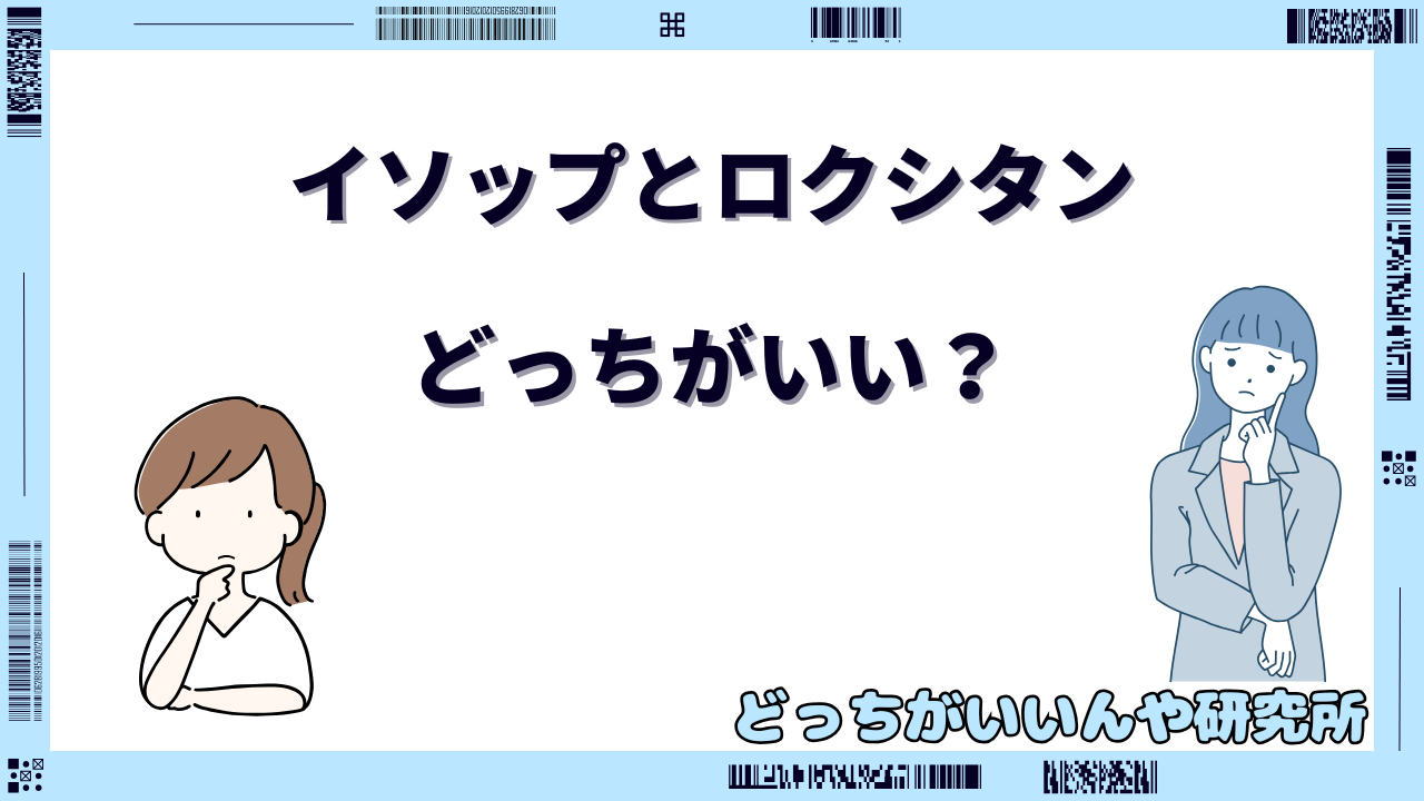 ロクシタン イソップ ハンド クリーム どっち