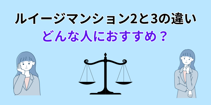 ルイージマンション2と3 どっち