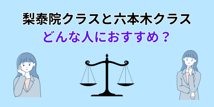 梨泰院クラス 六本木クラス どっちが面白い