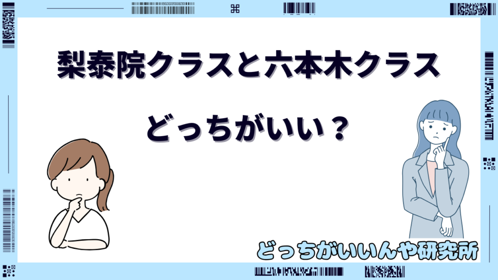 梨泰院クラス 六本木クラス どっちが面白い